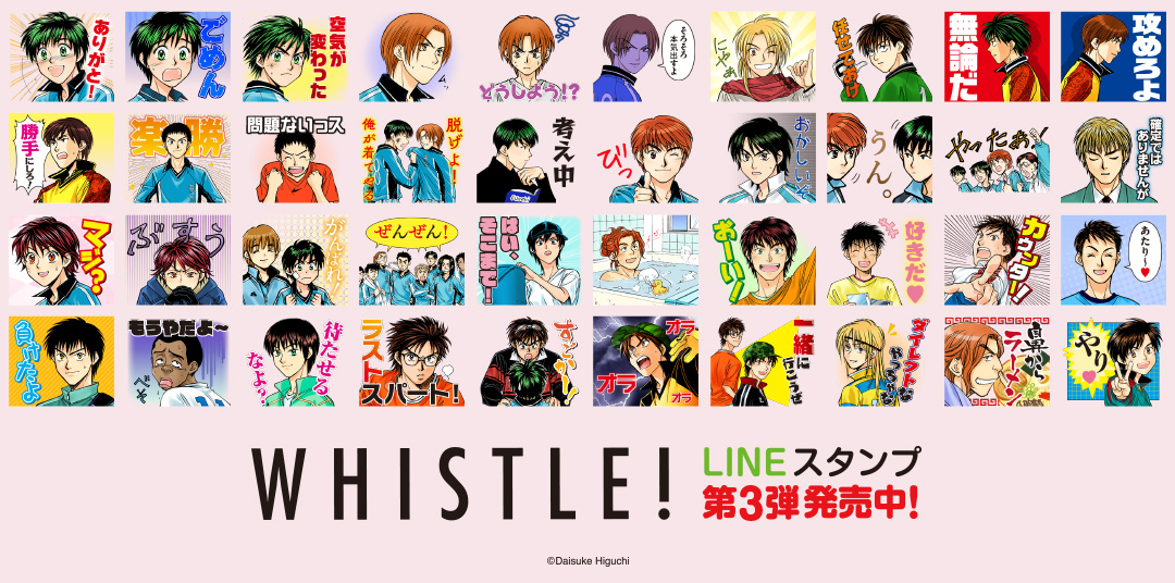 ホイッスル Lineスタンプ第3弾販売開始 ホイッスル オフィシャルサイト