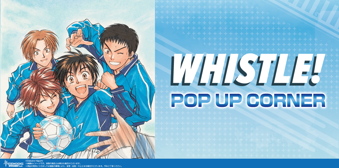 ホイッスル！POP UP CORNER 開催決定！ | ホイッスル